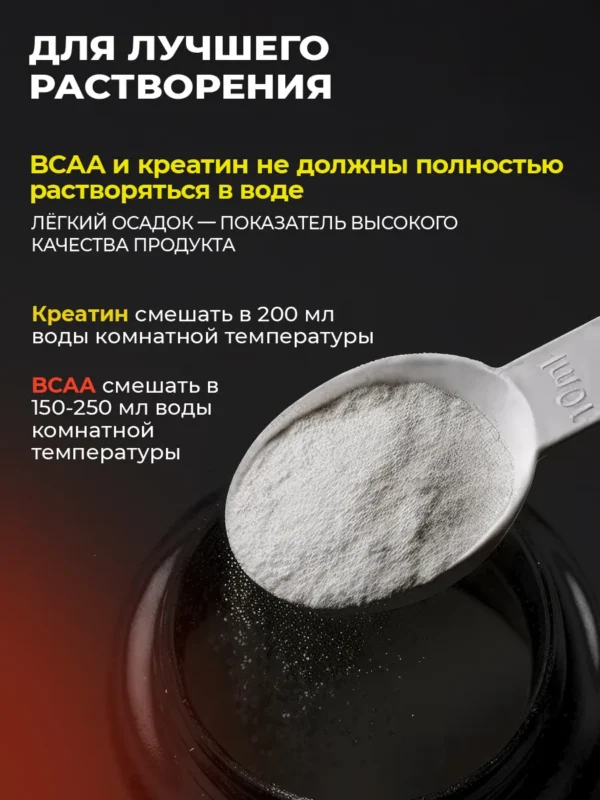 Креатин моногидрат порошок и BCAA 2-1-1 6 Креатин моногидрат порошок и BCAA 2-1-1 — фото 6
