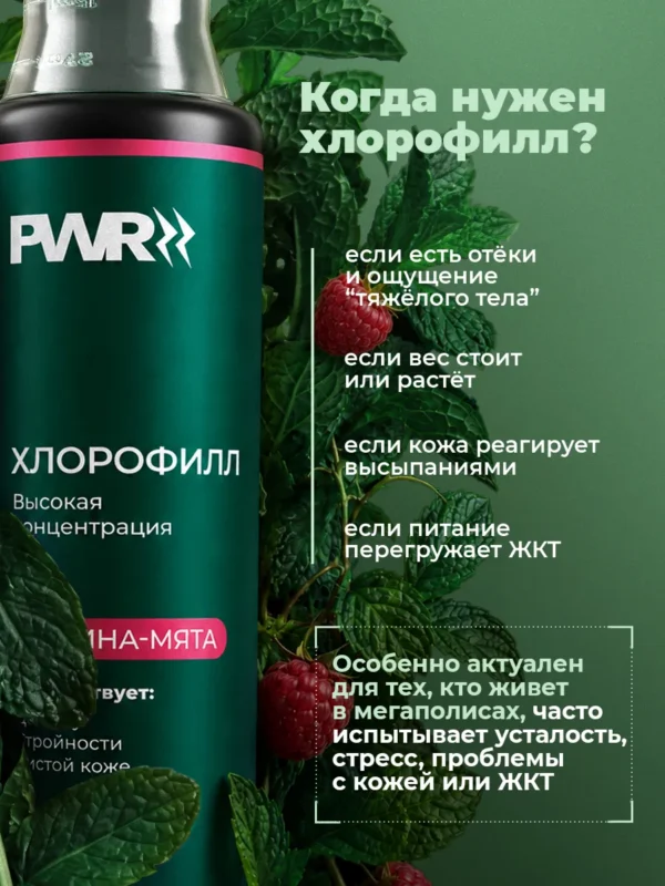 Хлорофилл жидкий пищевой — малина — фото 7
