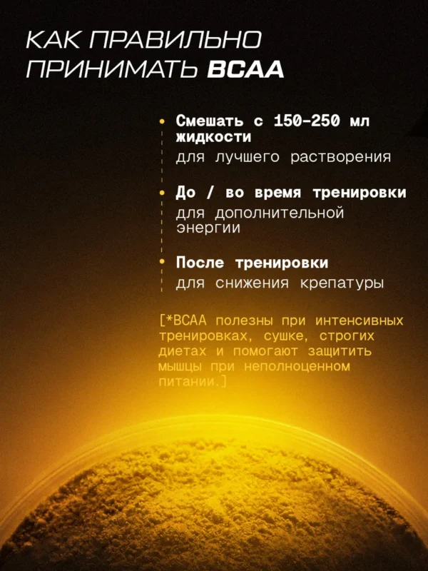 BCAA порошок 2-1-1 500гр — ананас — фото 7