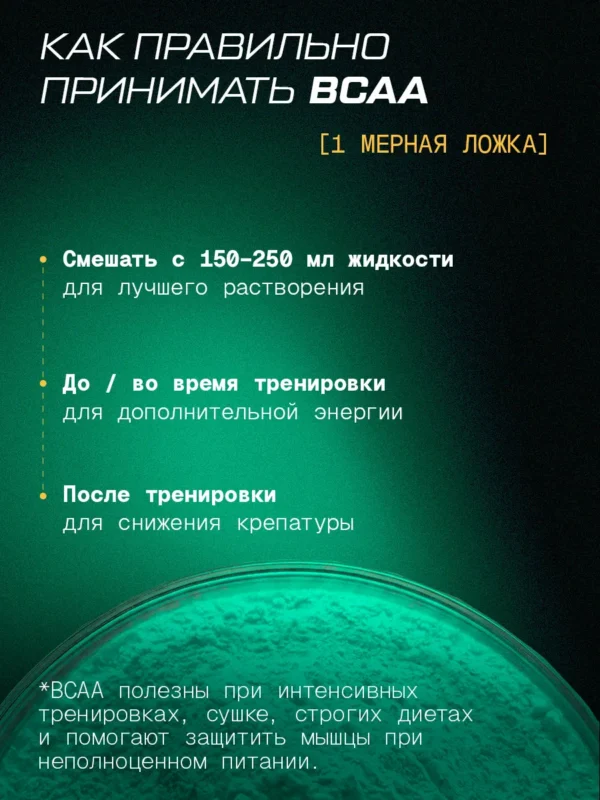 BCAA порошок 2-1-1 500гр — яблоко — фото 7