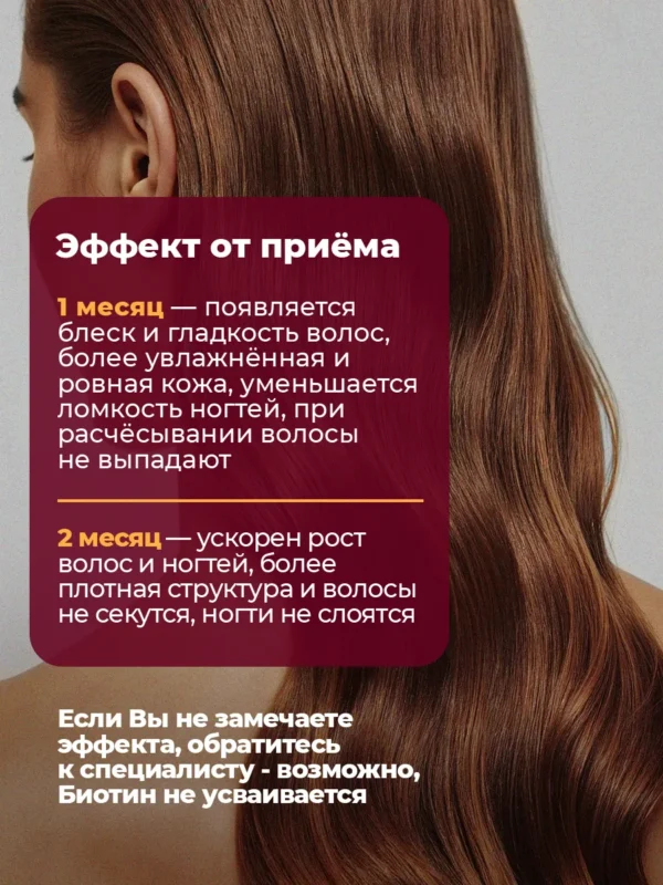 Биотин витамины для волос, 90 шт 7 Биотин витамины для волос, 90 шт — фото 7