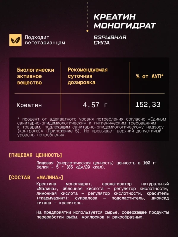 Креатин моногидрат порошок 300г creatine — малина + смородина, набор 7 Креатин моногидрат порошок 300г creatine — малина + смородина, набор — фото 7