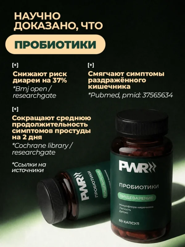 Пробиотики и пребиотики для кишечника взрослым — фото 7