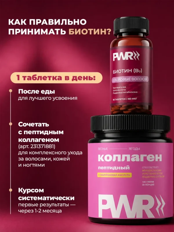 Биотин витамины для волос 150 мкг 7 Биотин витамины для волос 150 мкг — фото 7