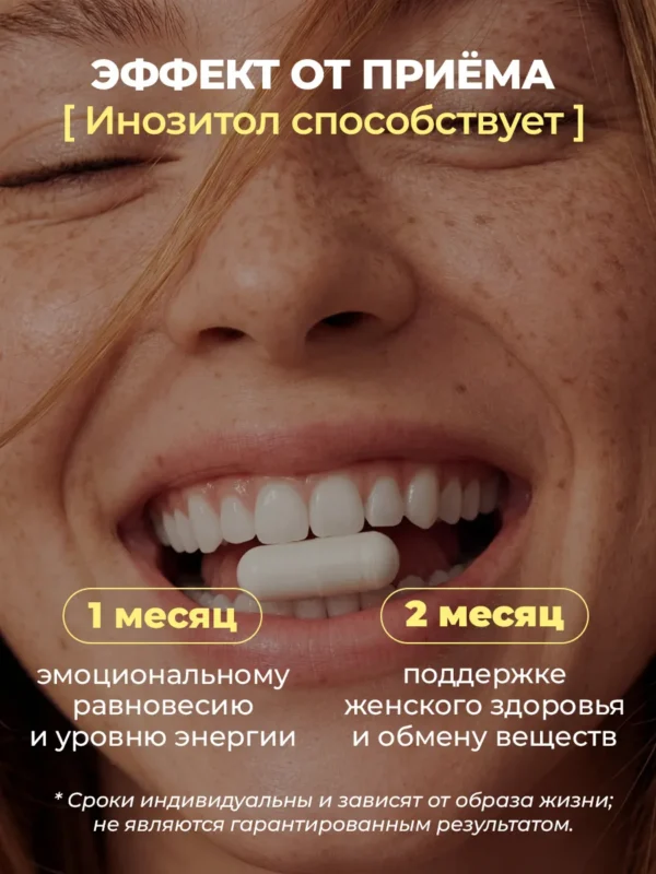 Инозитол, витамины для женщин и женского здоровья — фото 7