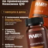Коэнзим q10 100мг капсулы для сердца — фото 7