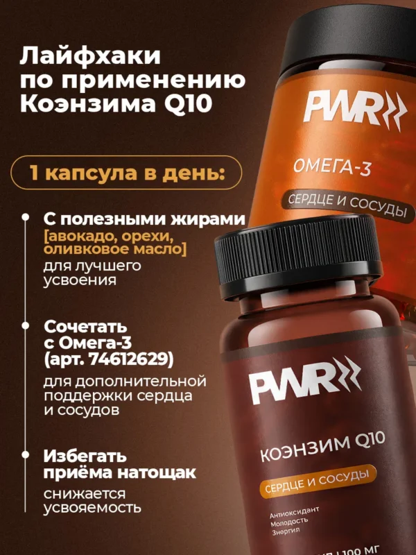 Коэнзим q10 100мг капсулы для сердца — фото 7