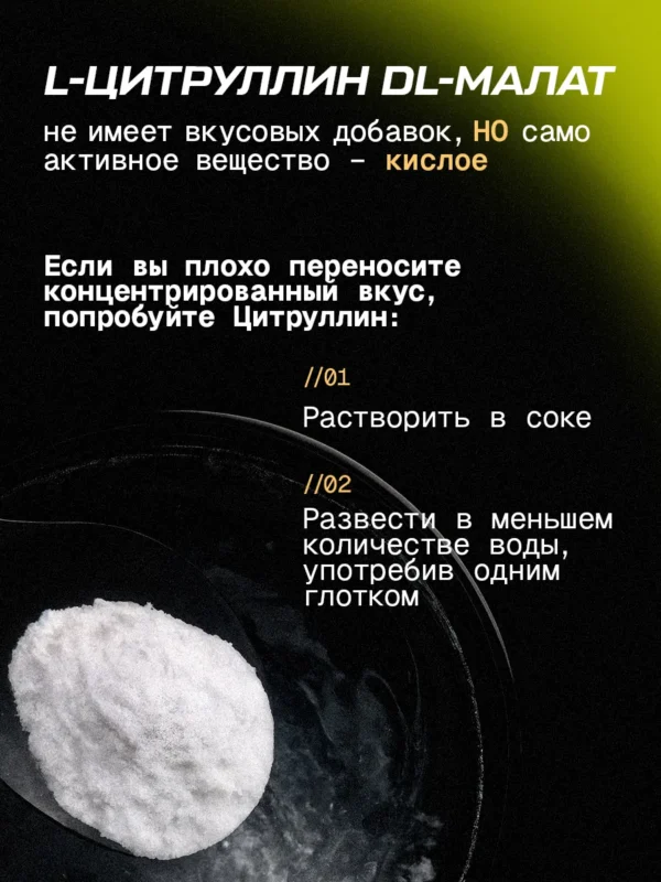 Цитруллин малат порошок аминокислоты для спорта l citrulline — фото 7