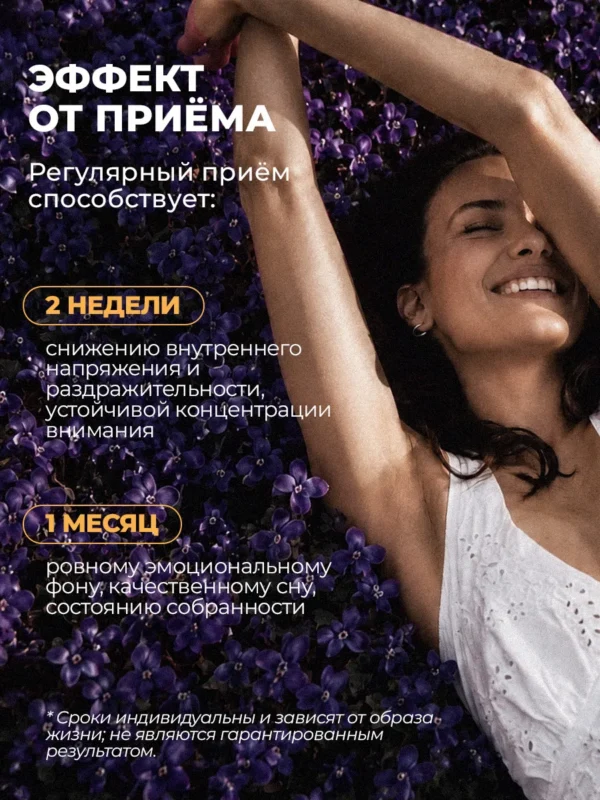 Л Теанин успокоительное от стресса 7 Л Теанин успокоительное от стресса — фото 7