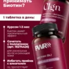 Биотин витамины для волос 7 Биотин витамины для волос — фото 7