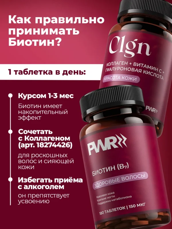 Биотин витамины для волос 7 Биотин витамины для волос — фото 7