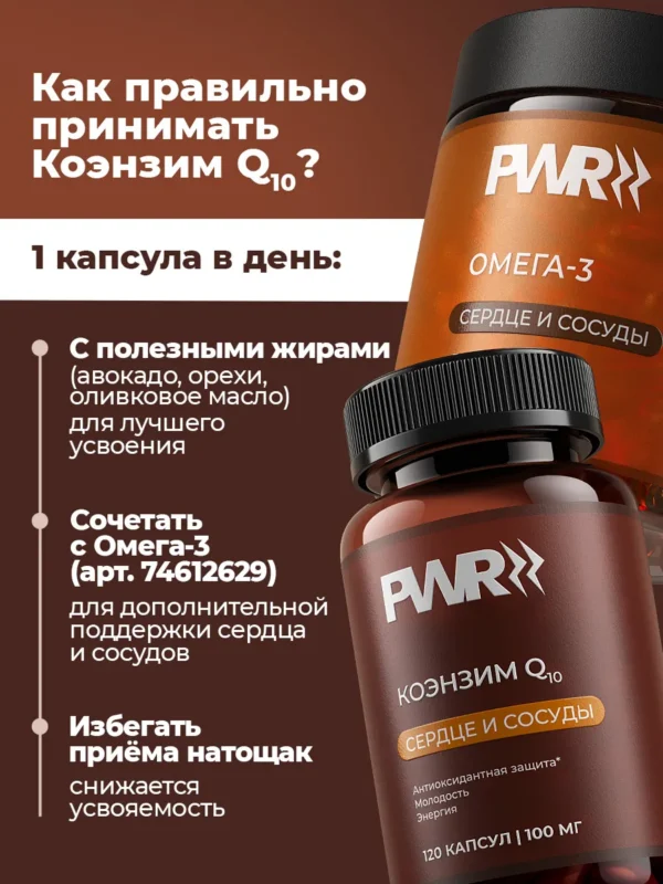 Коэнзим q10 100 мг витамины для сердца и сосудов — фото 7