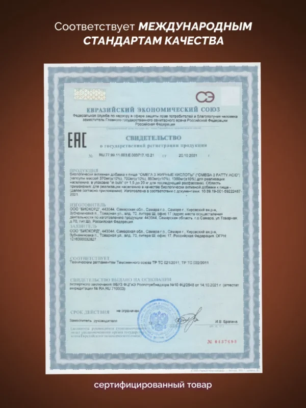 Омега-3 1000 мг PWR, 180 капсул — свидетельство о государственной регистрации Омега-3 1000 мг PWR, 180 капсул — свидетельство о государственной регистрации