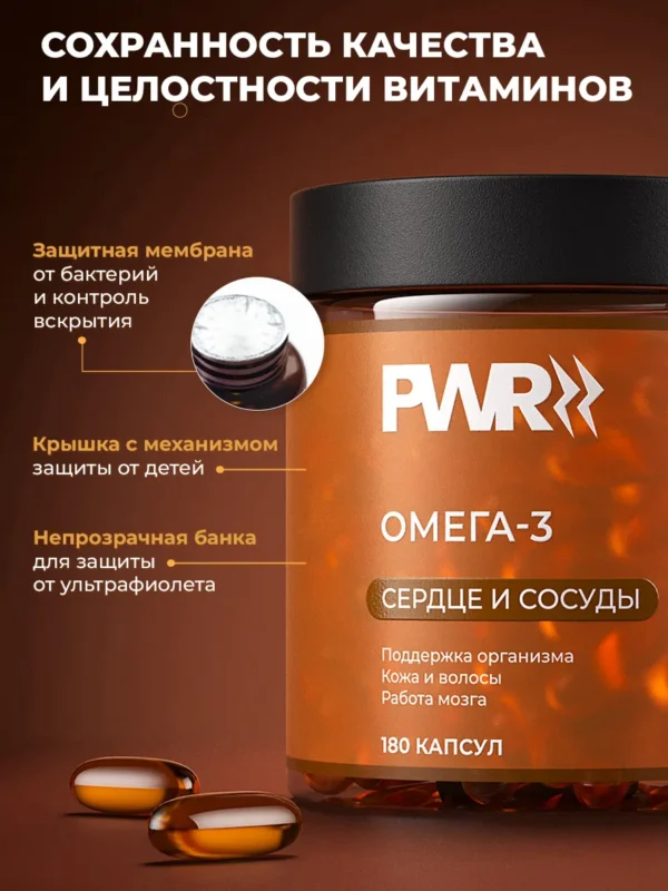 Омега-3 1000 мг PWR, 180 капсул — защита упаковки Омега-3 1000 мг PWR, 180 капсул — защита упаковки