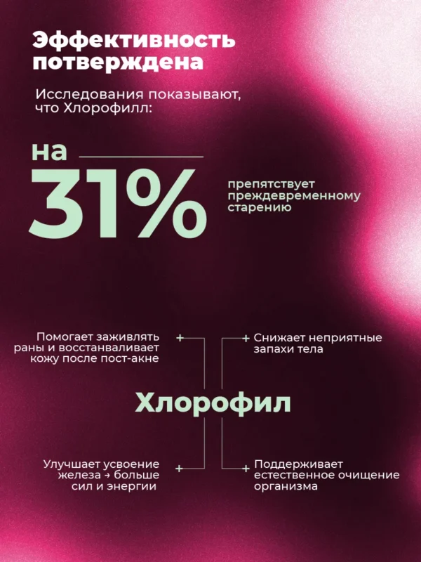 Хлорофилл жидкий пищевой — малина — фото 8