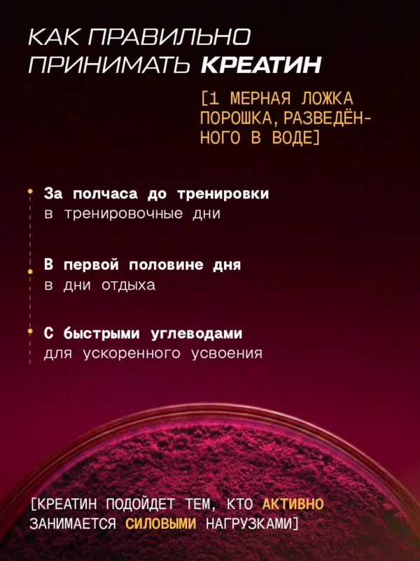 Креатин моногидрат порошок 300г creatine — малина 8 Креатин моногидрат порошок 300г creatine — малина — фото 8