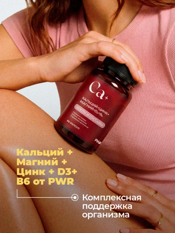 Кальций Магний Цинк Д3 8 Кальций Магний Цинк Д3 — фото 8