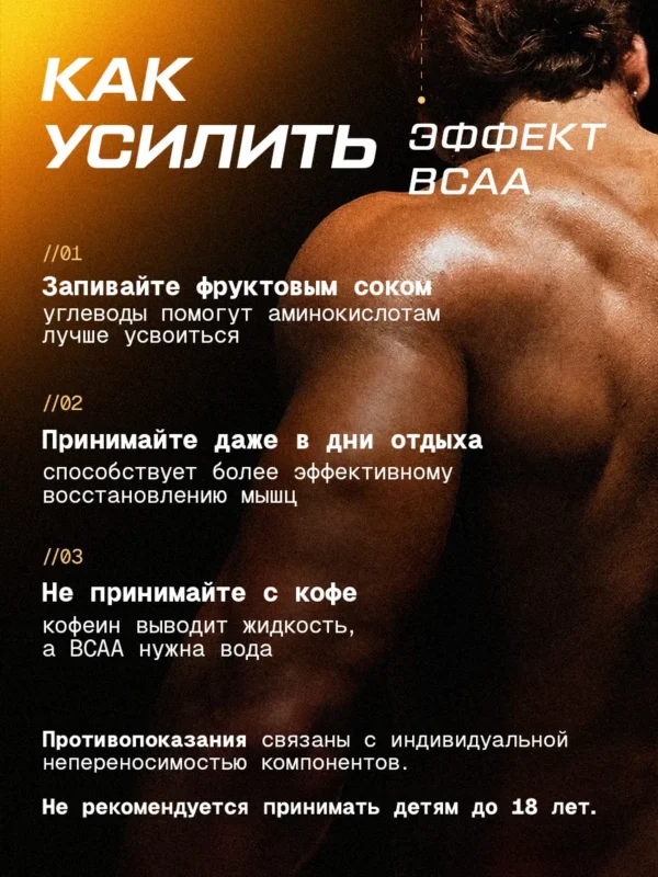 BCAA порошок 2-1-1 500гр — ананас — фото 8