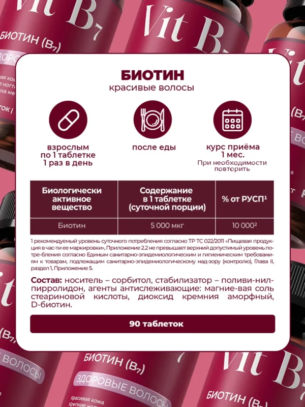 Биотин витамины для волос, 90 шт 8 Биотин витамины для волос, 90 шт — фото 8