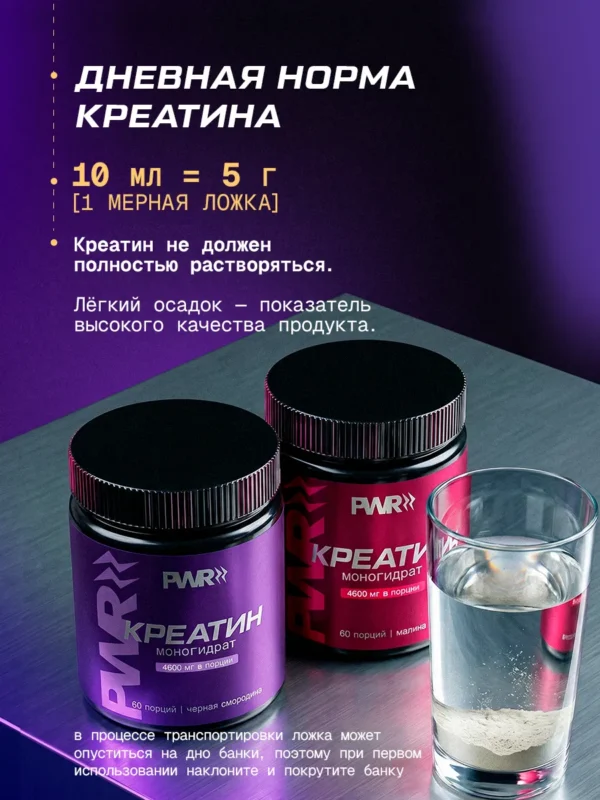 Креатин моногидрат порошок 300г creatine — малина + смородина, набор 8 Креатин моногидрат порошок 300г creatine — малина + смородина, набор — фото 8