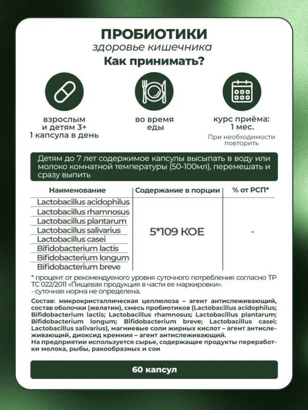 Пробиотики и пребиотики для кишечника взрослым — фото 8