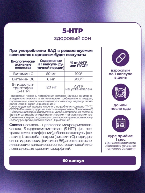 5 HTP Триптофан для сна витамины, поддержка мелатонина — фото 8