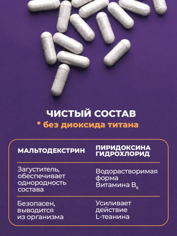 Л Теанин успокоительное от стресса 8 Л Теанин успокоительное от стресса — фото 8