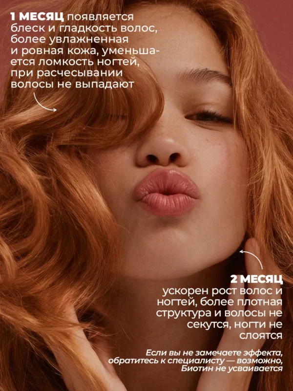 Биотин витамины для волос 8 Биотин витамины для волос — фото 8