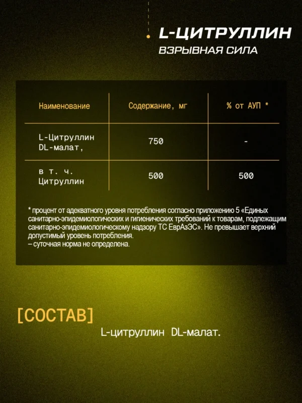 Цитруллин малат порошок L-Citrulline и аргинин капсулы — фото 8