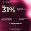 Хлорофилл жидкий для похудения и детокса с малиной и мятой 8 Хлорофилл жидкий для похудения и детокса с малиной и мятой — фото 8