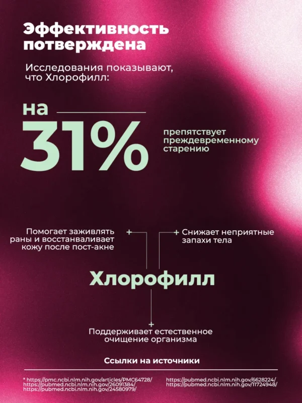 Хлорофилл жидкий для похудения и детокса с малиной и мятой 8 Хлорофилл жидкий для похудения и детокса с малиной и мятой — фото 8