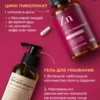 Цинк пиколинат от прыщей и гель для умывания лица — фото 9