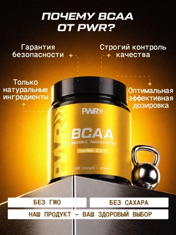 BCAA порошок 2-1-1 500гр — ананас — фото 9