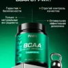 BCAA порошок 2-1-1 500гр — яблоко — фото 9