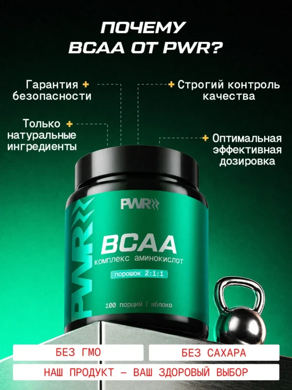 BCAA порошок 2-1-1 500гр — яблоко — фото 9