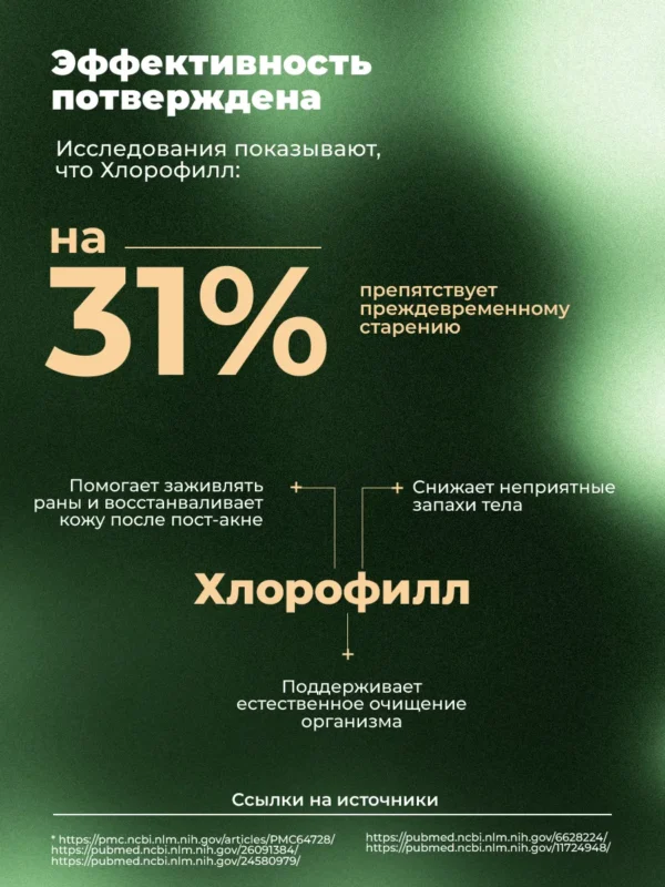 Хлорофилл жидкий для похудения, 1 л — мята — фото 9
