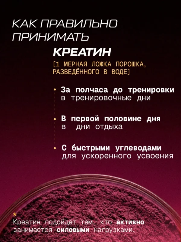 Креатин моногидрат порошок 300г creatine — малина + смородина, набор 9 Креатин моногидрат порошок 300г creatine — малина + смородина, набор — фото 9