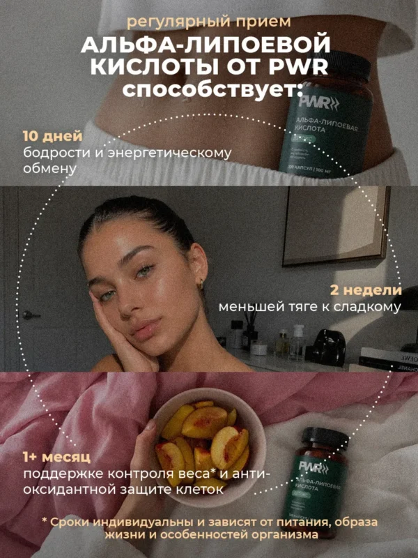 Альфа липоевая кислота для похудения и снижения аппетита 9 Альфа липоевая кислота для похудения и снижения аппетита — фото 9