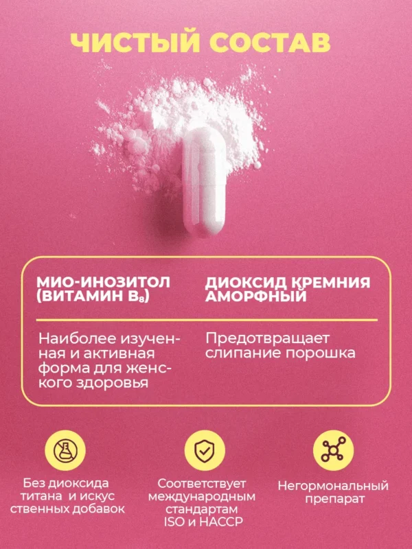 Инозитол, витамины для женщин и женского здоровья — фото 9