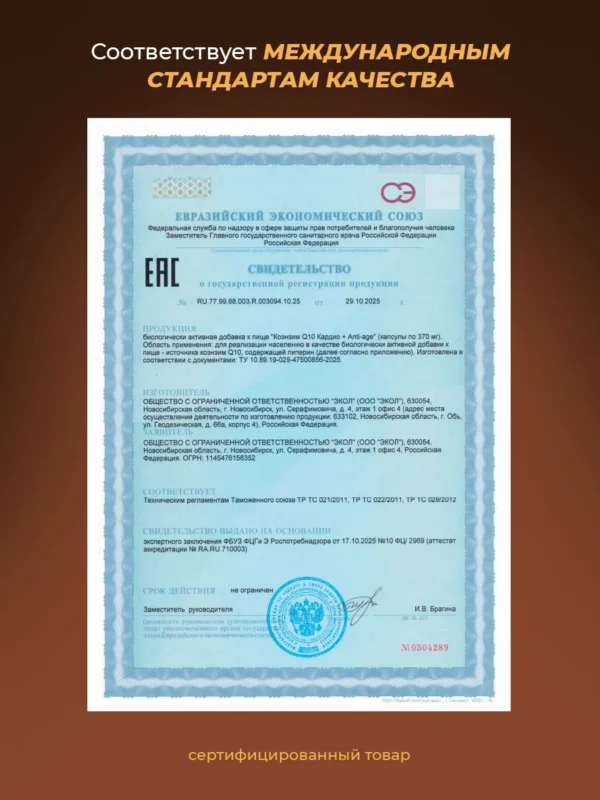 Коэнзим q10 100мг капсулы для сердца — фото 9