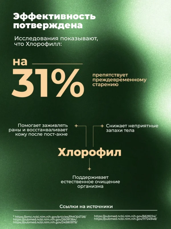 Хлорофилл жидкий для похудения 9 Хлорофилл жидкий для похудения — фото 9