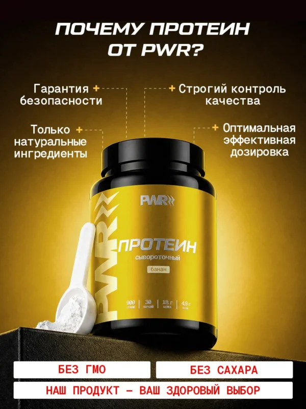 Протеин сывороточный для мышц Whey Protein банан 900 г 9 Протеин сывороточный для мышц Whey Protein банан 900 г — фото 9