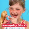 Витамины для детей кальций для зубов и костей 9 Витамины для детей кальций для зубов и костей — фото 9