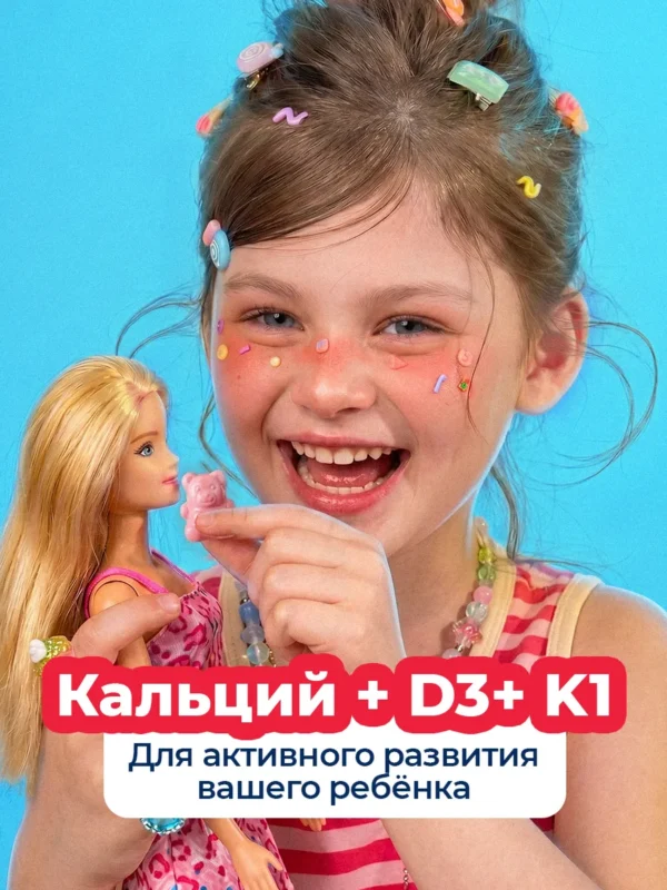 Витамины для детей кальций для зубов и костей 9 Витамины для детей кальций для зубов и костей — фото 9