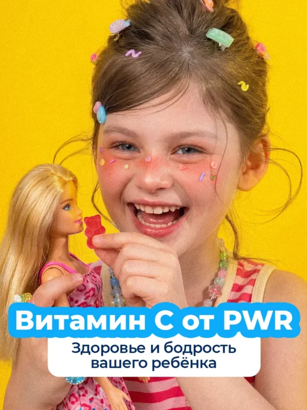 Витамин С для детей для иммунитета 9 Витамин С для детей для иммунитета — фото 9