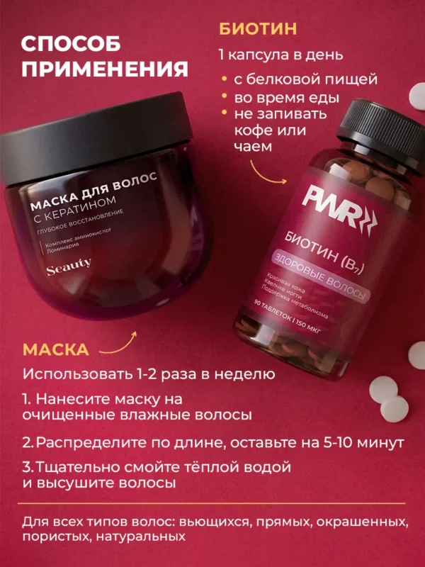 Биотин В7 капсулы 10000 мкг и маска для волос с кератином — фото 9