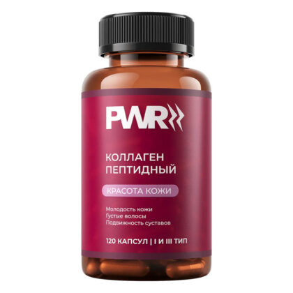 Коллаген пептидный с витамином C и гиалуроновой кислотой, 120 капсул PWR