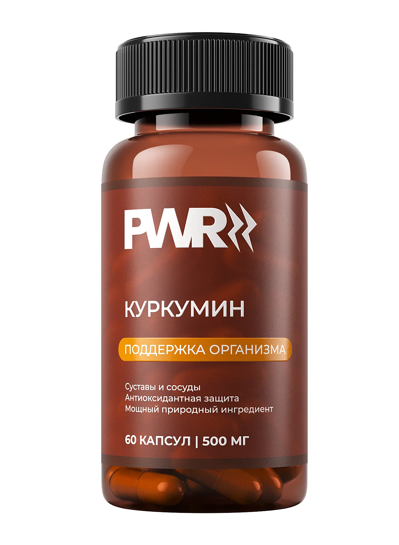 Куркумин, экстракт куркумы, 60 капсул — упаковка
