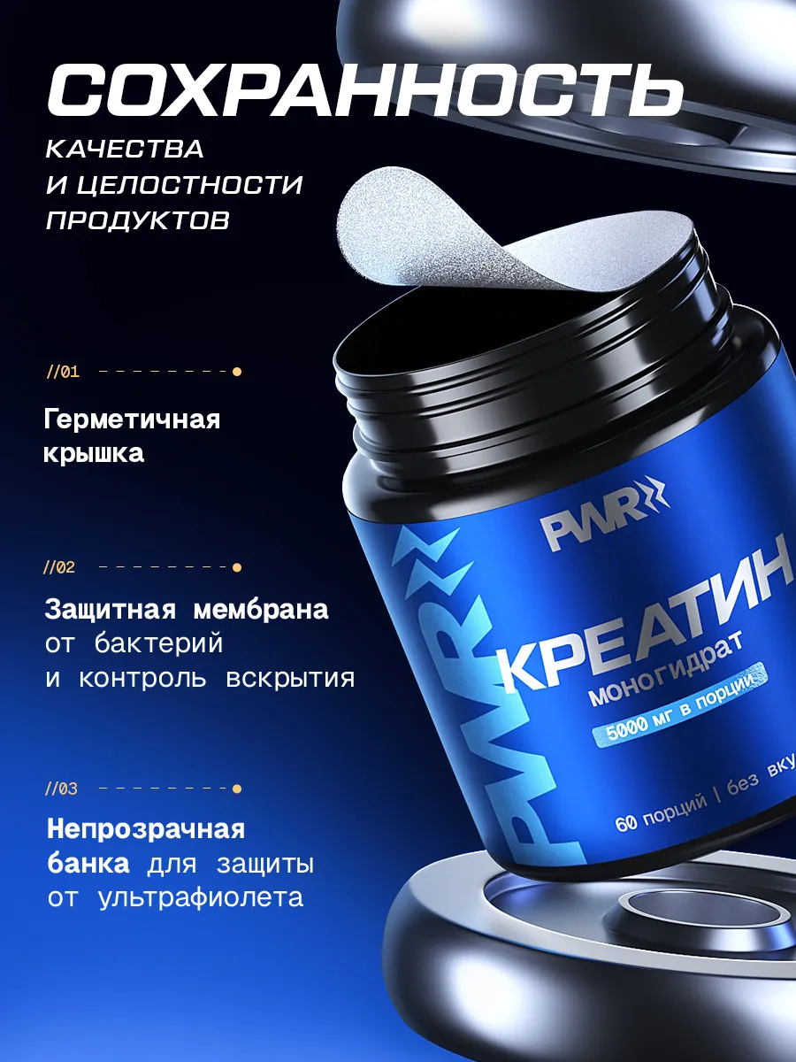 Креатин моногидрат, порошок 300 г PWR Креатин моногидрат, порошок 300 г PWR