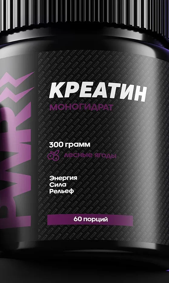 Креатин моногидрат, порошок 300 г, лесные ягоды PWR Креатин моногидрат, порошок 300 г, лесные ягоды PWR